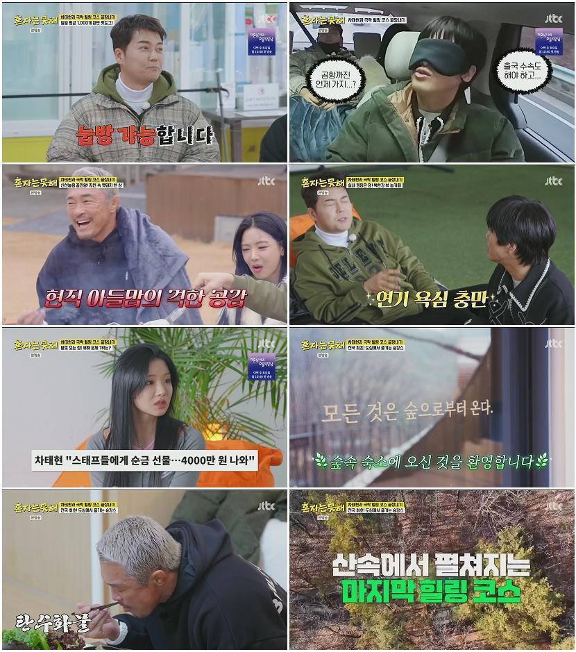 혼자는 못 해.E05.260224.1080p.H265-F1RST