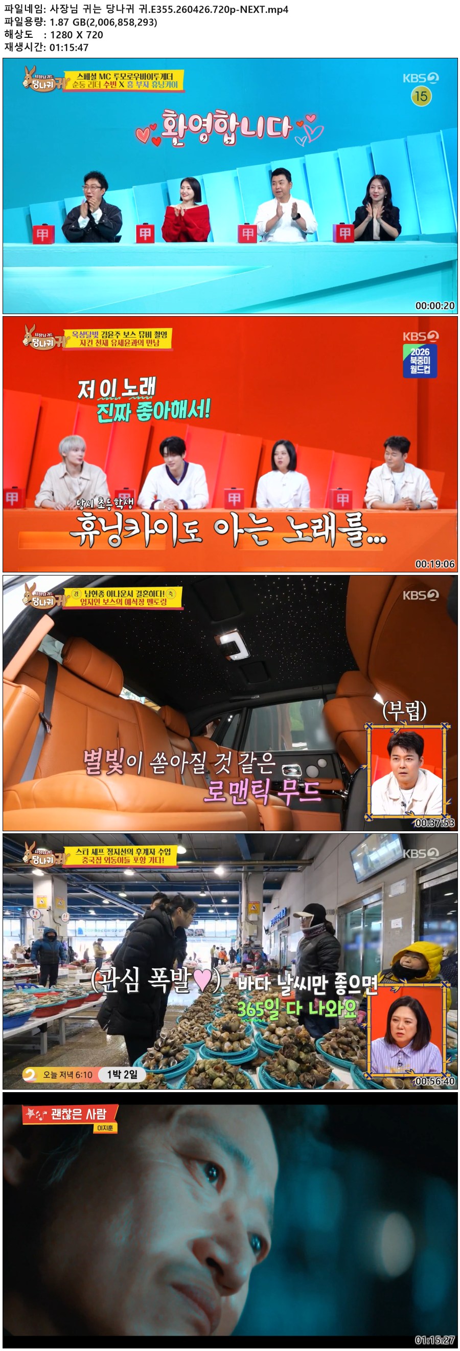 사장님 귀는 당나귀 귀.E355.260426.720p-NEXT