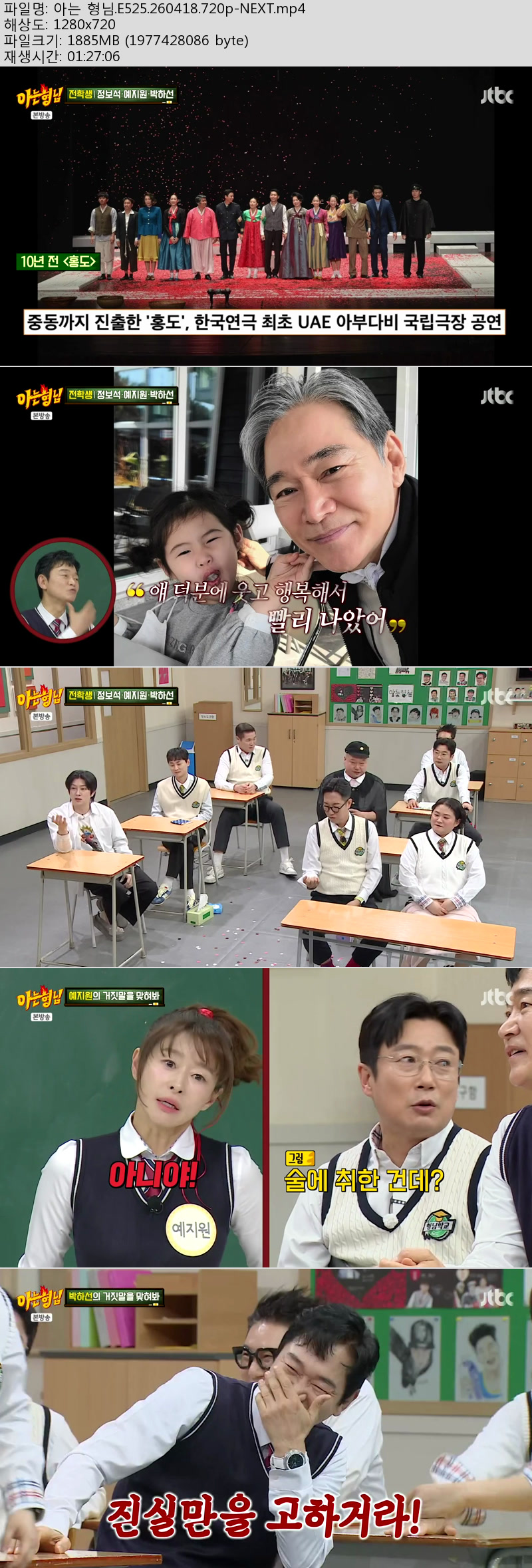 아는 형님.E525.260418.720p-NEXT