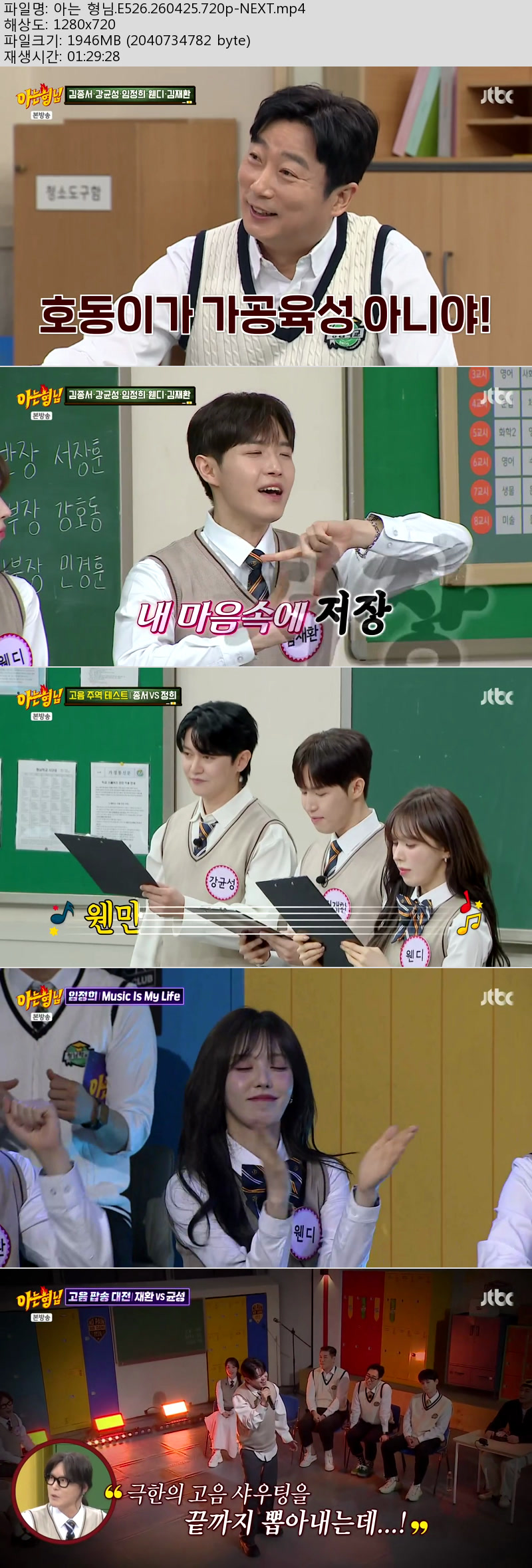 아는 형님.E526.260425.720p-NEXT