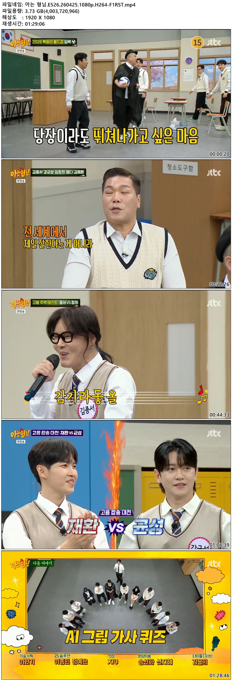 아는 형님.E526.260425.1080p.H264-F1RST