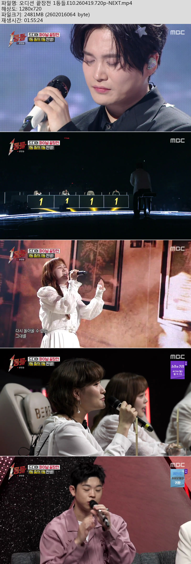 1등들.E10.260419.720p-NEXT