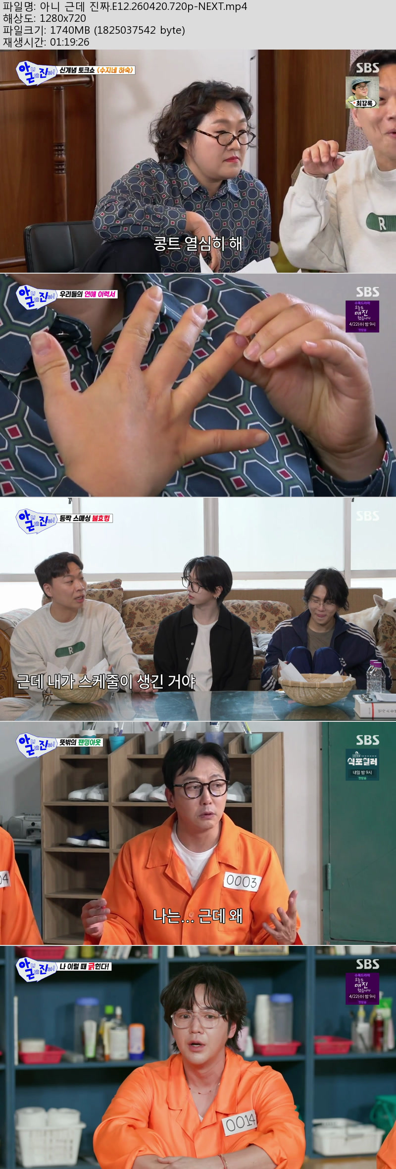 아니 근데 진짜.E12.260420.720p-NEXT