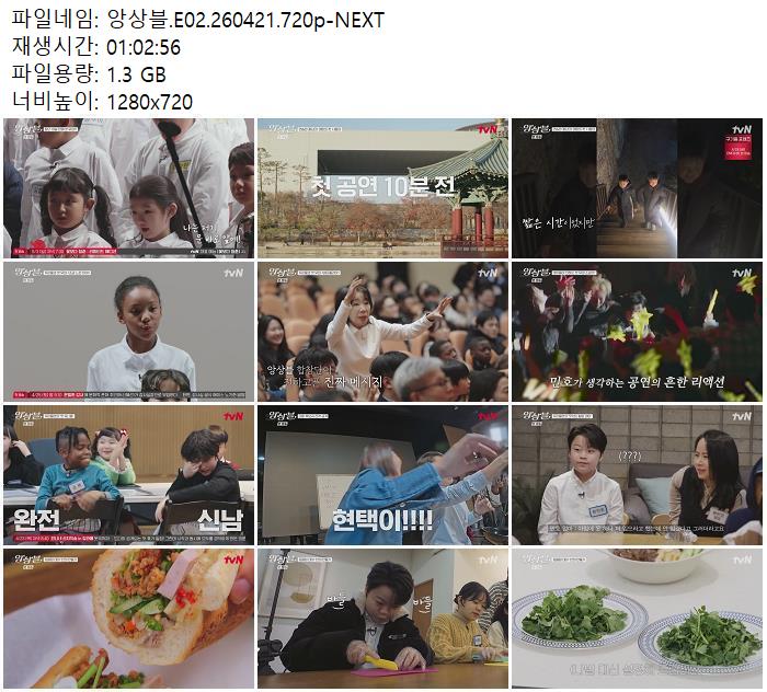 앙상블.E02.260421.720p-NEXT