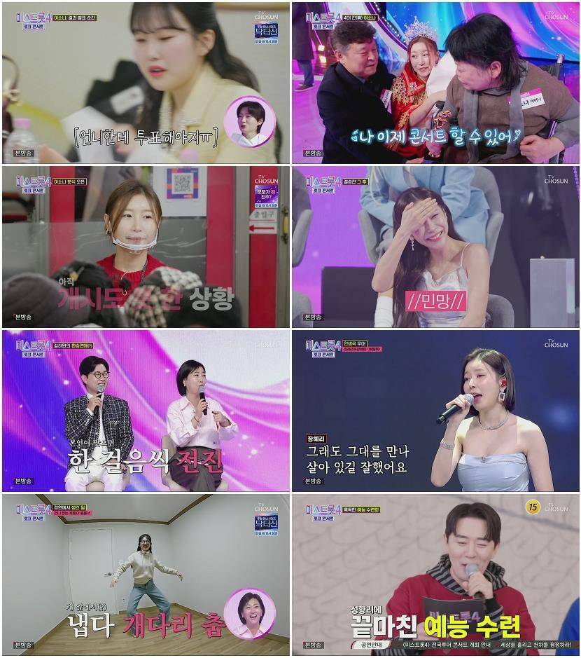 미스트롯4 토크콘서트.E02.260402.1080p.H264-F1RST