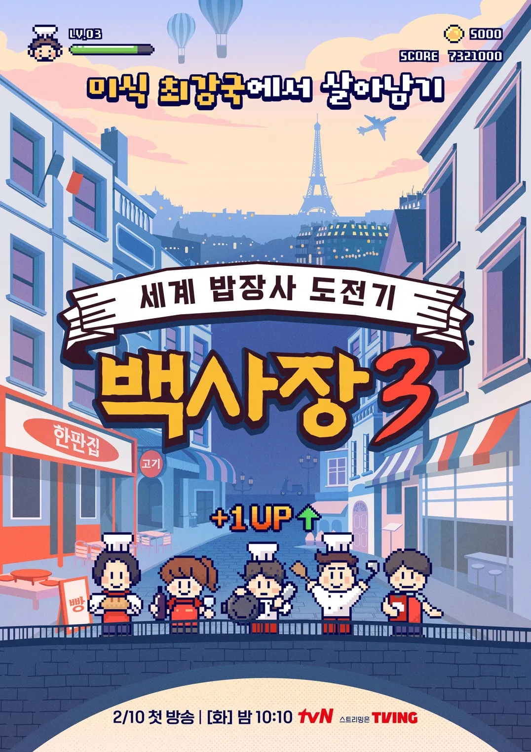 [ 완결모음 ] 세계 밥장사 도전기 백사장 시즌3. 1 - 8 [완결] (1080p) - 전편묶음