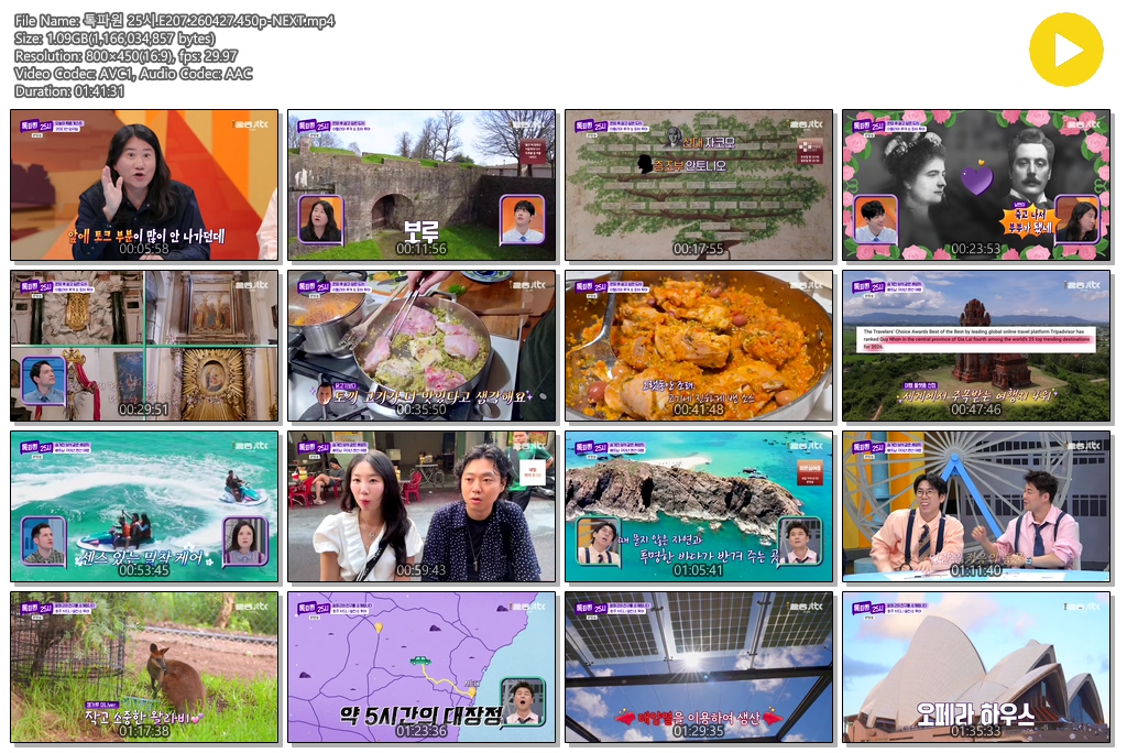 톡파원 25시.E207.260427.450p-NEXT