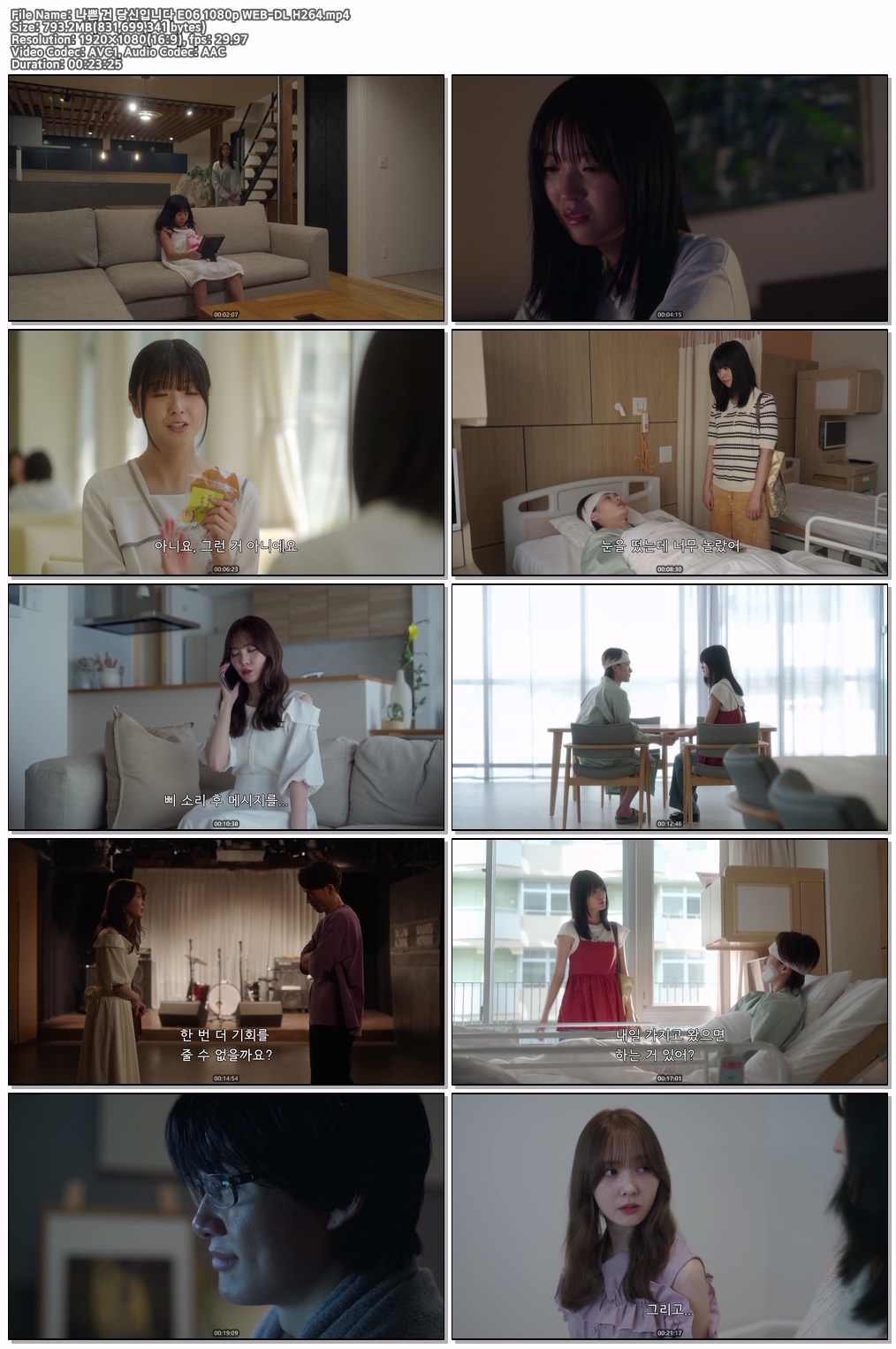 나쁜 건 당신입니다 E06 1080p WEB-DL H264