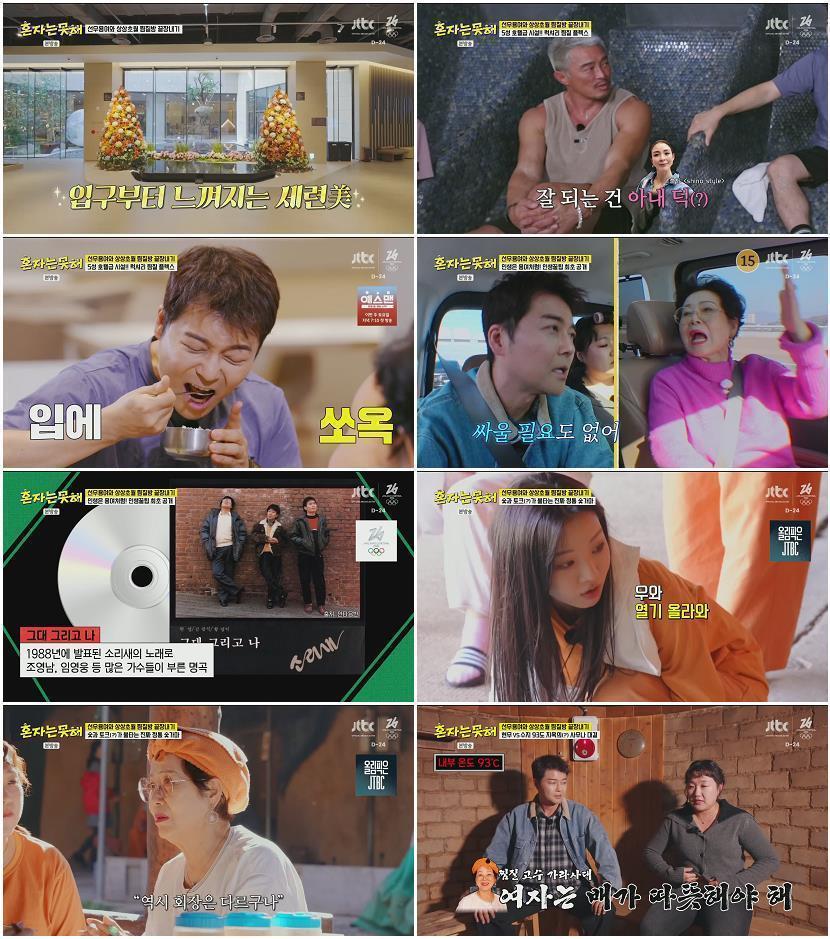 혼자는 못 해.E08.260317.1080p.H264-F1RST