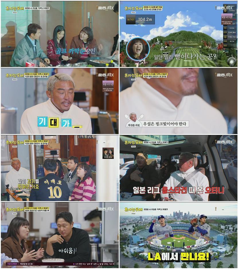 혼자는 못 해.E06.260303.1080p.H265-F1RST