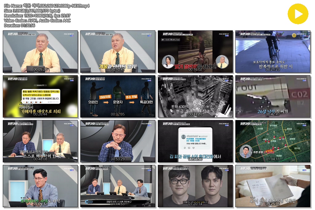 히든 아이.E82.260427.1080p-NEXT