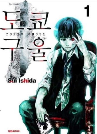 [최애만화] 도쿄구울 1부~2부(RE) 완결