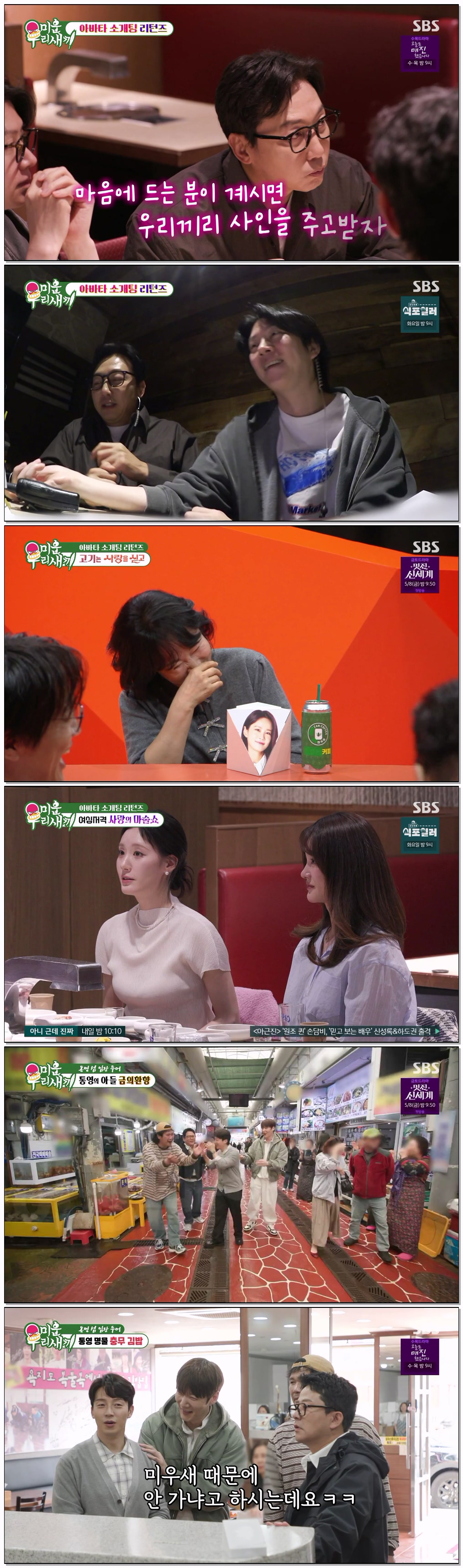 미운 우리 새끼.E492.260426.720p-NEXT