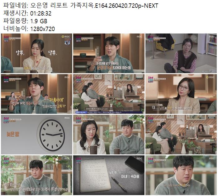 오은영 리포트 가족지옥.E164.260420.720p-NEXT