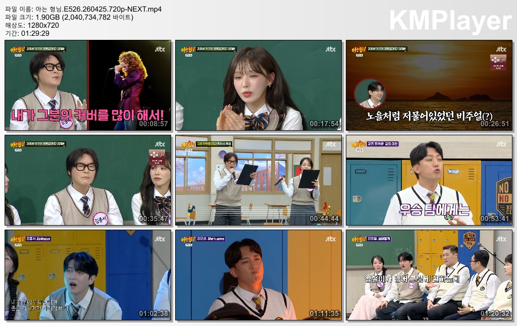 아는 형님.E526.260425.720p-NEXT
