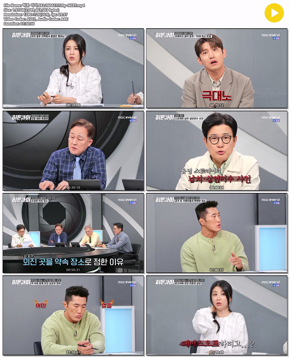 히든 아이.E82.260427.720p-NEXT