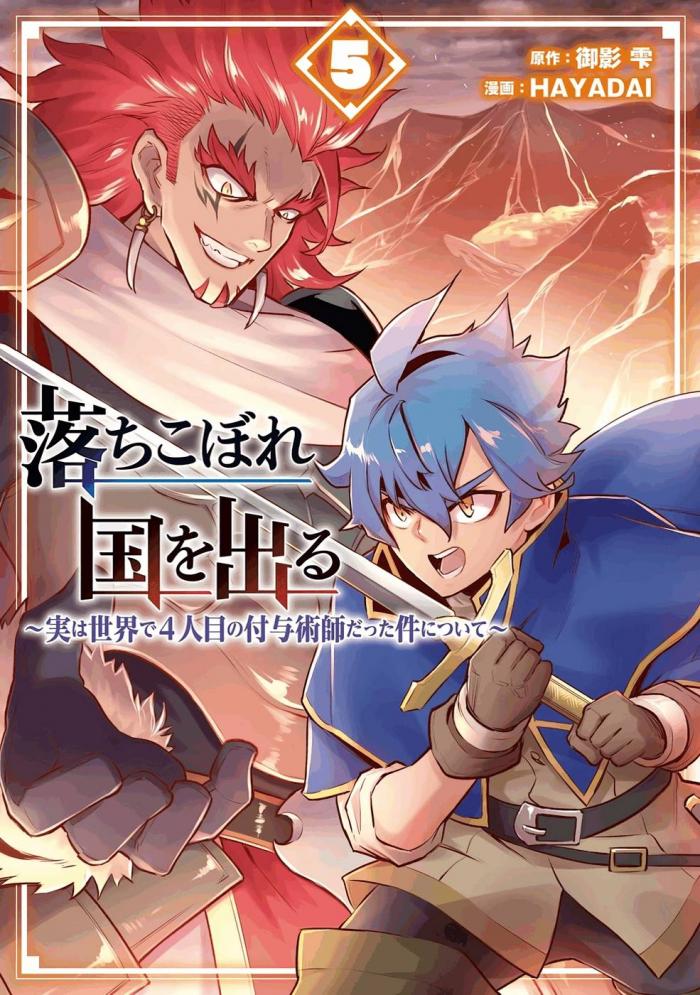 낙오자 나라를 떠난다 01~25화 (번역판) [by. 에르법사]