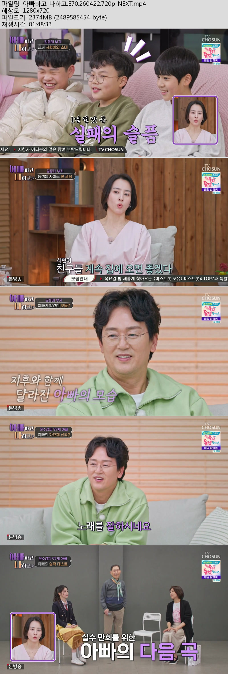 아빠하고 나하고.E70.260422.720p-NEXT