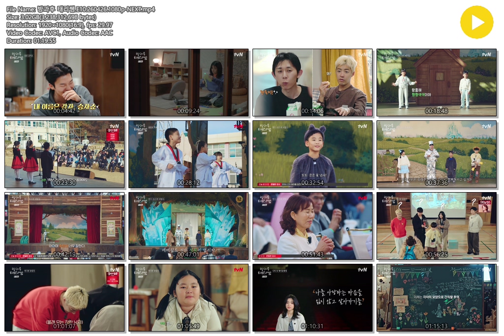 방과후 태리쌤.E10.260426.1080p-NEXT
