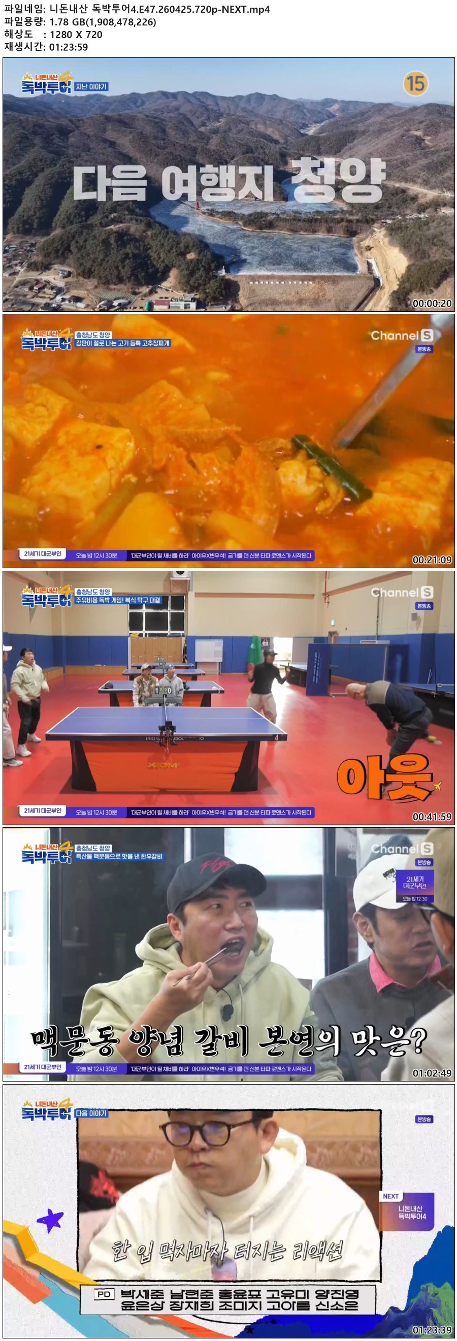 니돈내산 독박투어4.E47.260425.720p-NEXT