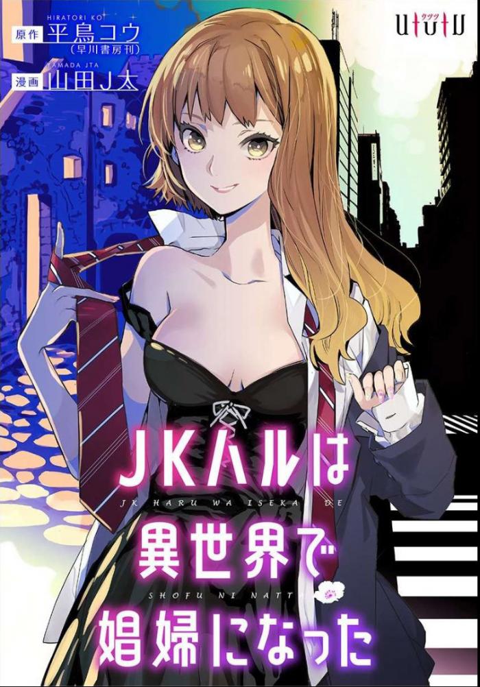 JK 하루는 이세계에서 창부가 되었다 1~44화