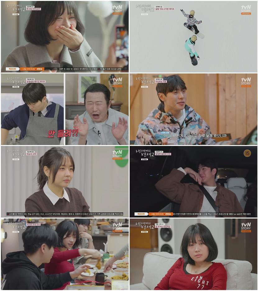 내 새끼의 연애2.E09.260422.720p.H264-F1RST