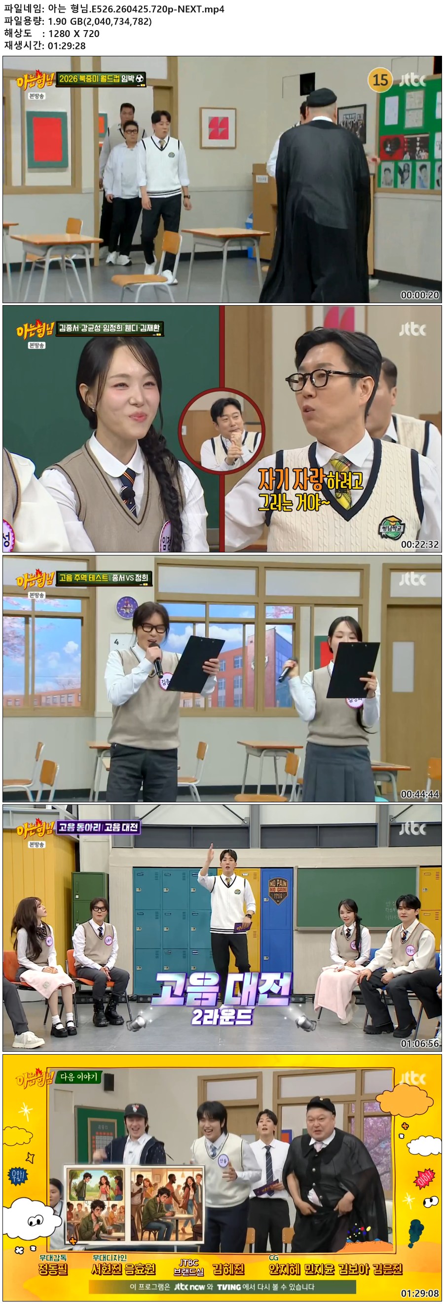 아는 형님.E526.260425.720p-NEXT