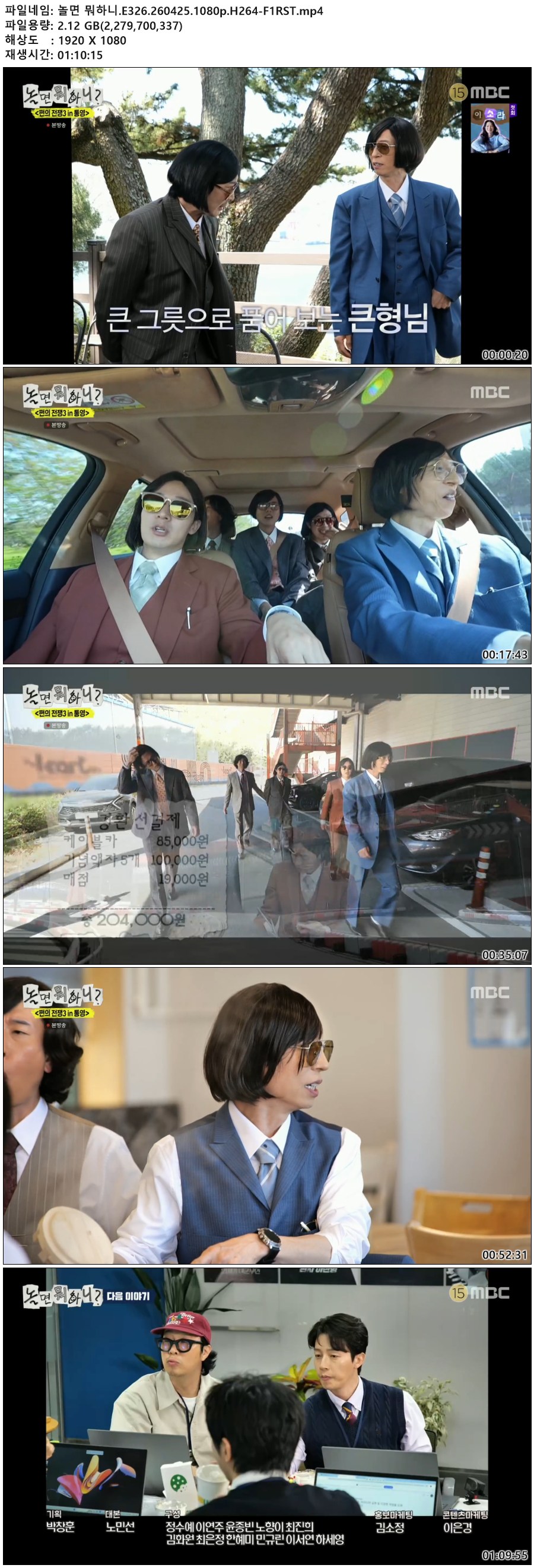 놀면 뭐하니.E326.260425.1080p.H264-F1RST