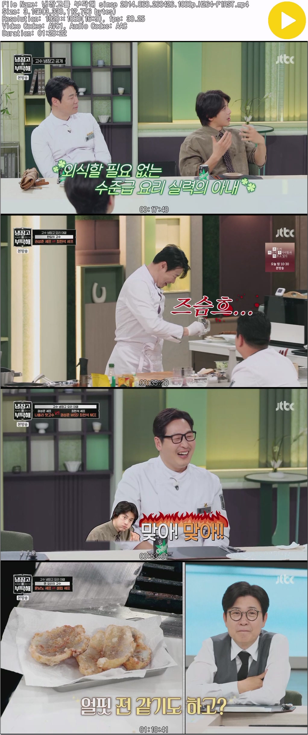 냉장고를 부탁해 since 2014.E68.260426.1080p.H264-F1RST