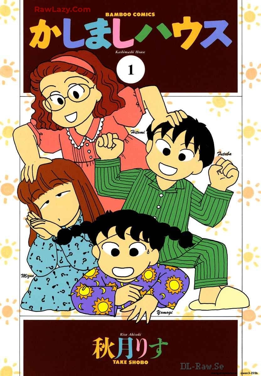 카시마시 하우스[아키즈키 리스][AI번역]