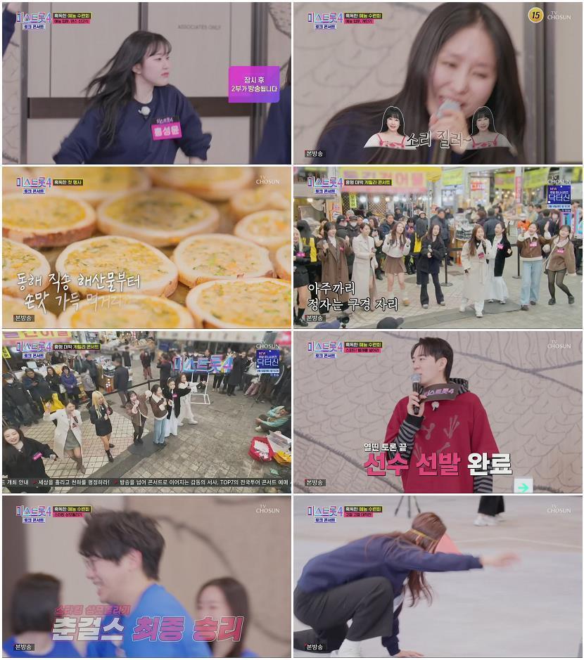 미스트롯4 토크콘서트.E01.260312.720p.H264-F1RST