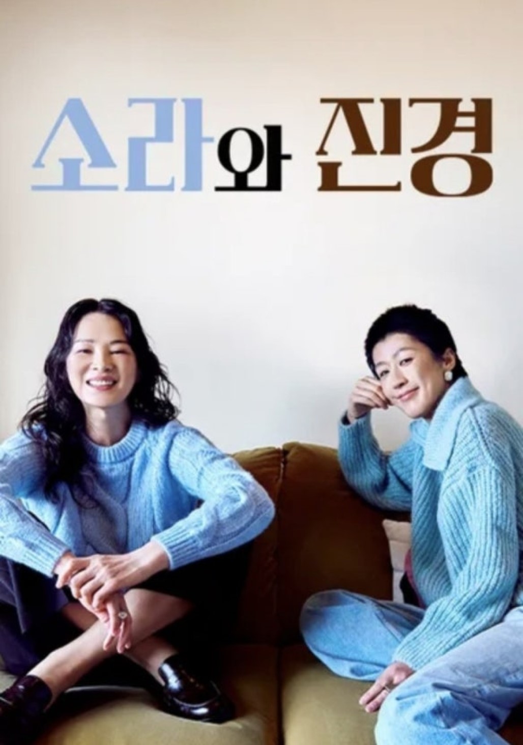 소라와 진경.E01.260426.720p-NEXT