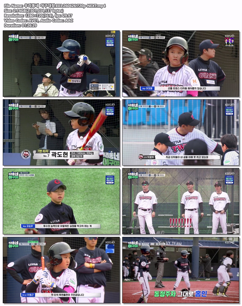 우리동네 야구대장.E03.260426.720p-NEXT