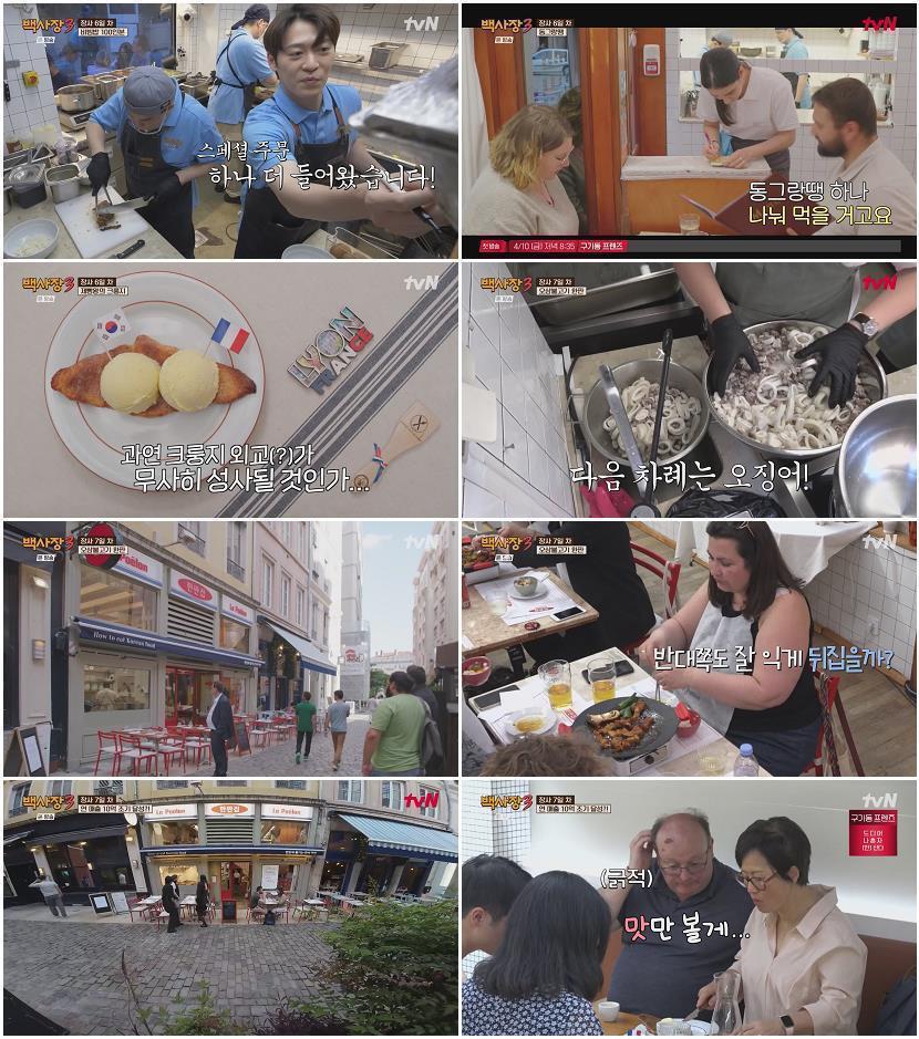 세계 밥장사 도전기 백사장3.E07.260324.1080p-NEXT