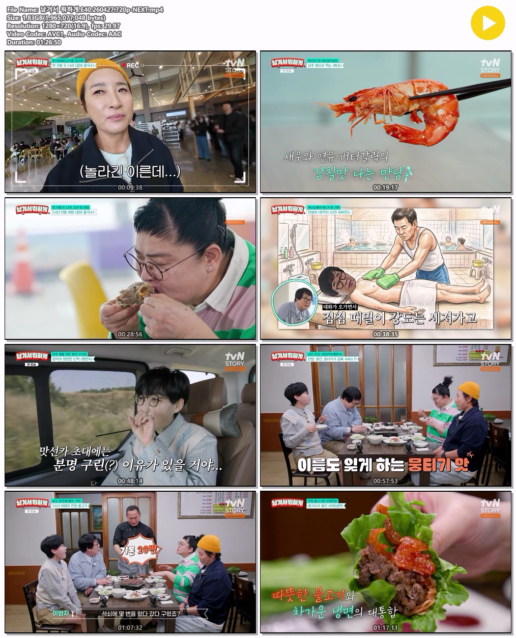 남겨서 뭐하게.E40.260427.720p-NEXT