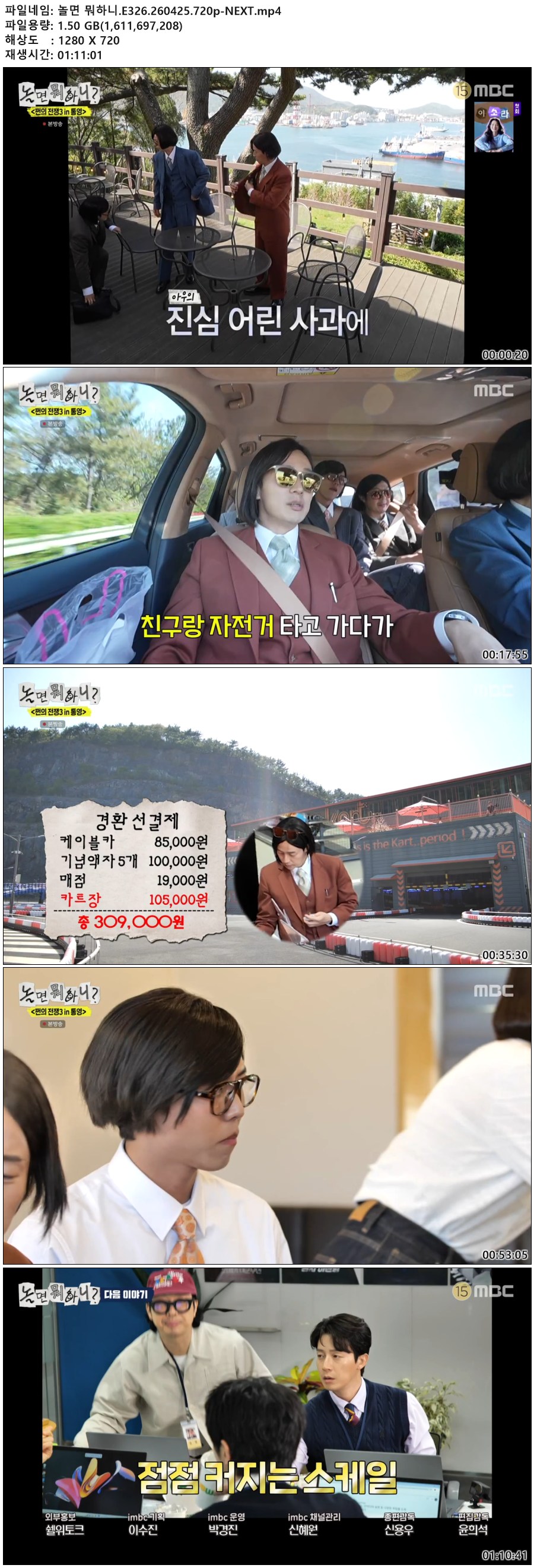 놀면 뭐하니.E326.260425.720p-NEXT