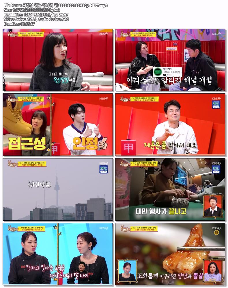 사장님 귀는 당나귀 귀.E355.260426.720p-NEXT