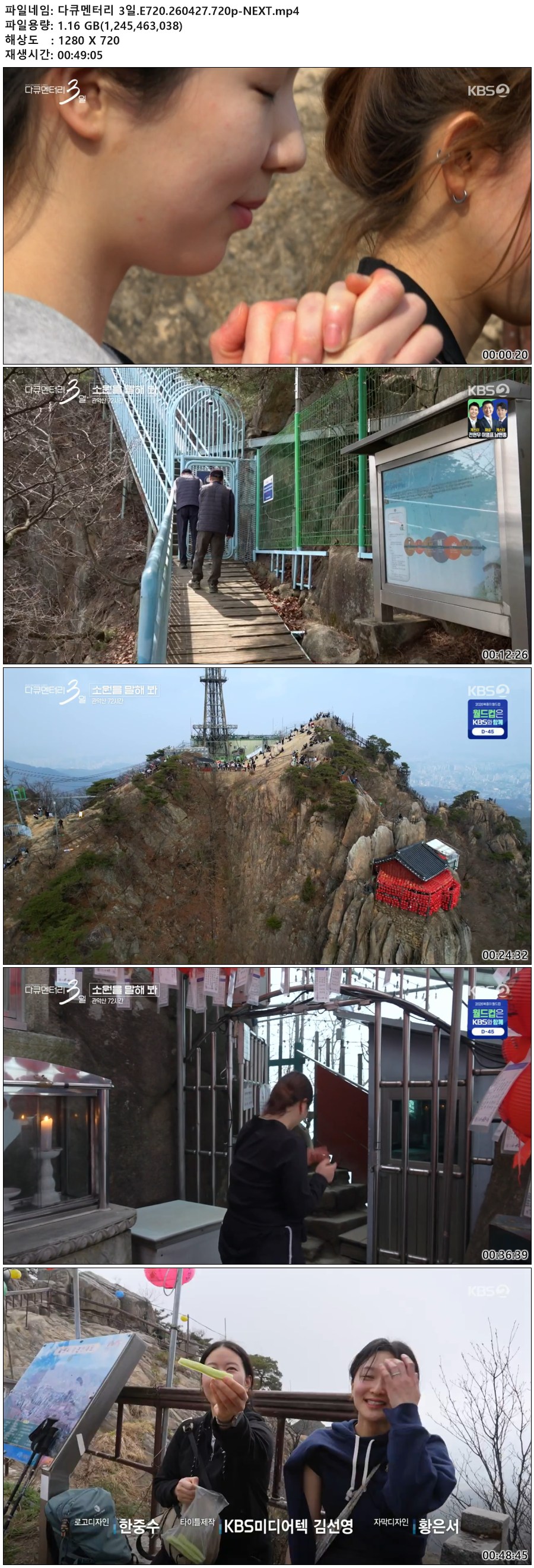 다큐멘터리 3일.E720.260427.720p-NEXT