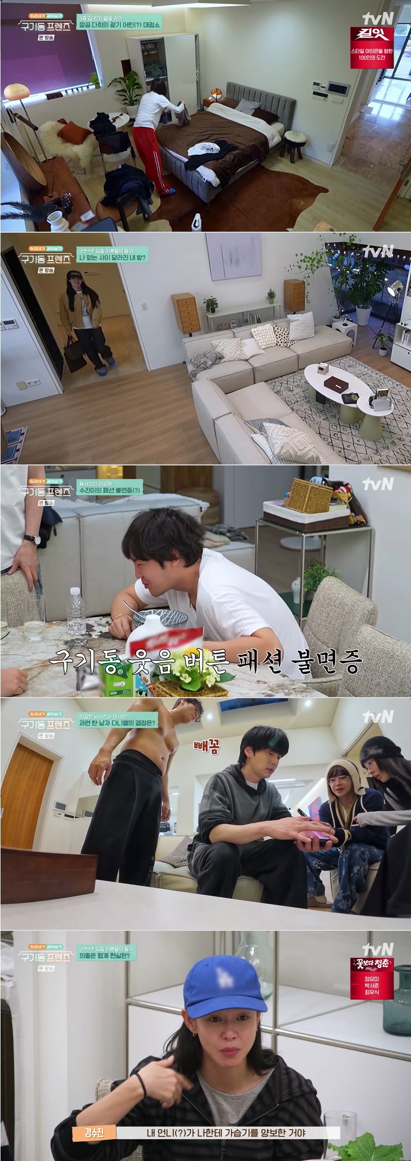 구기동 프렌즈.E03.260424.1080p.H264-F1RST