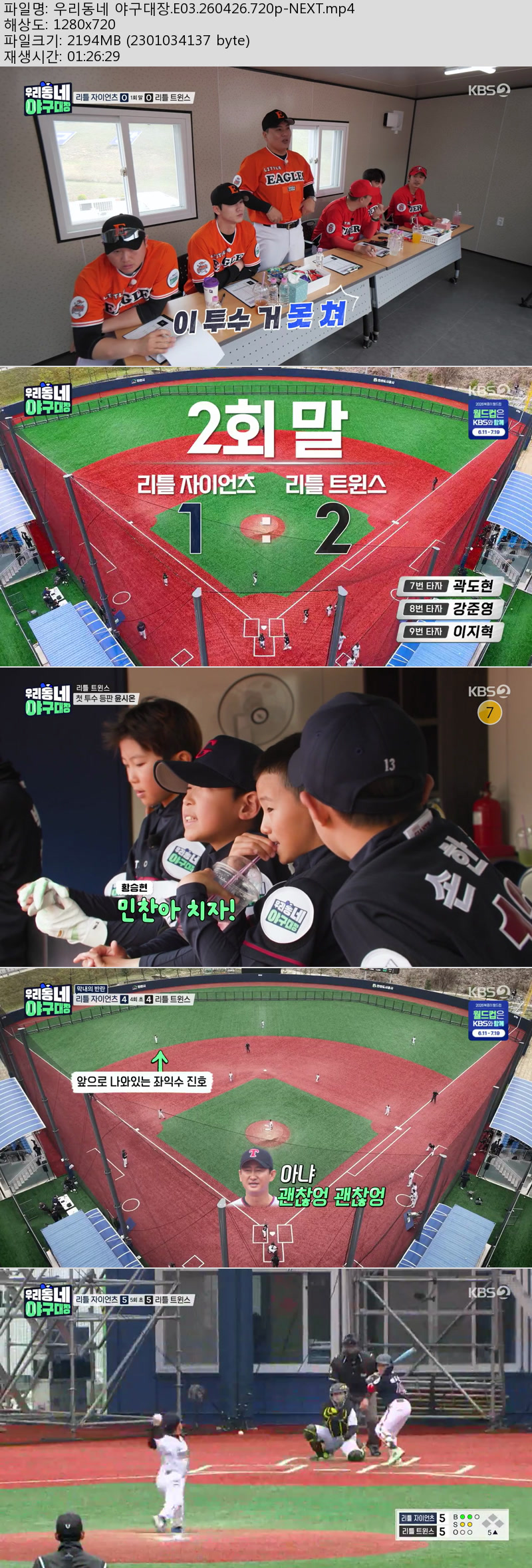 우리동네 야구대장.E03.260426.720p-NEXT