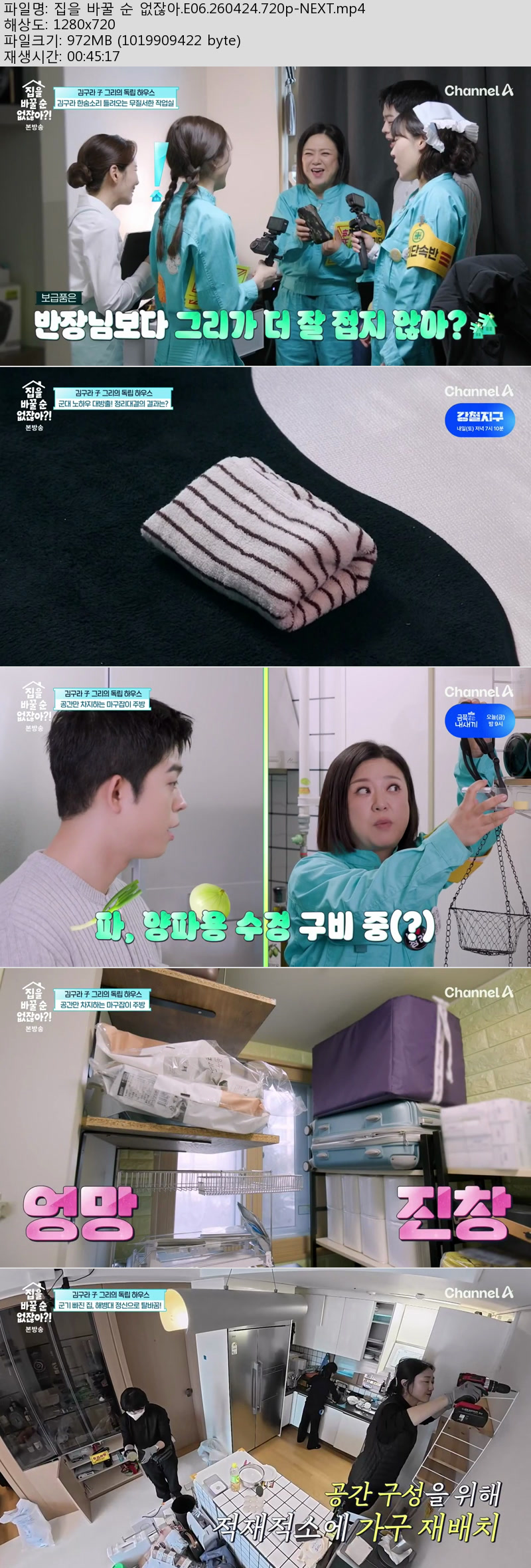 집을 바꿀 순 없잖아.E06.260424.720p-NEXT