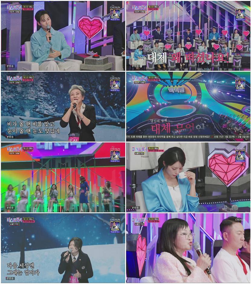 미스트롯 4 미공개 스페셜.E04.260127.1080p-NEXT