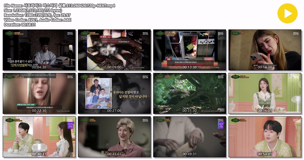 서프라이즈 미스터리 살롱.E13.260426.720p-NEXT