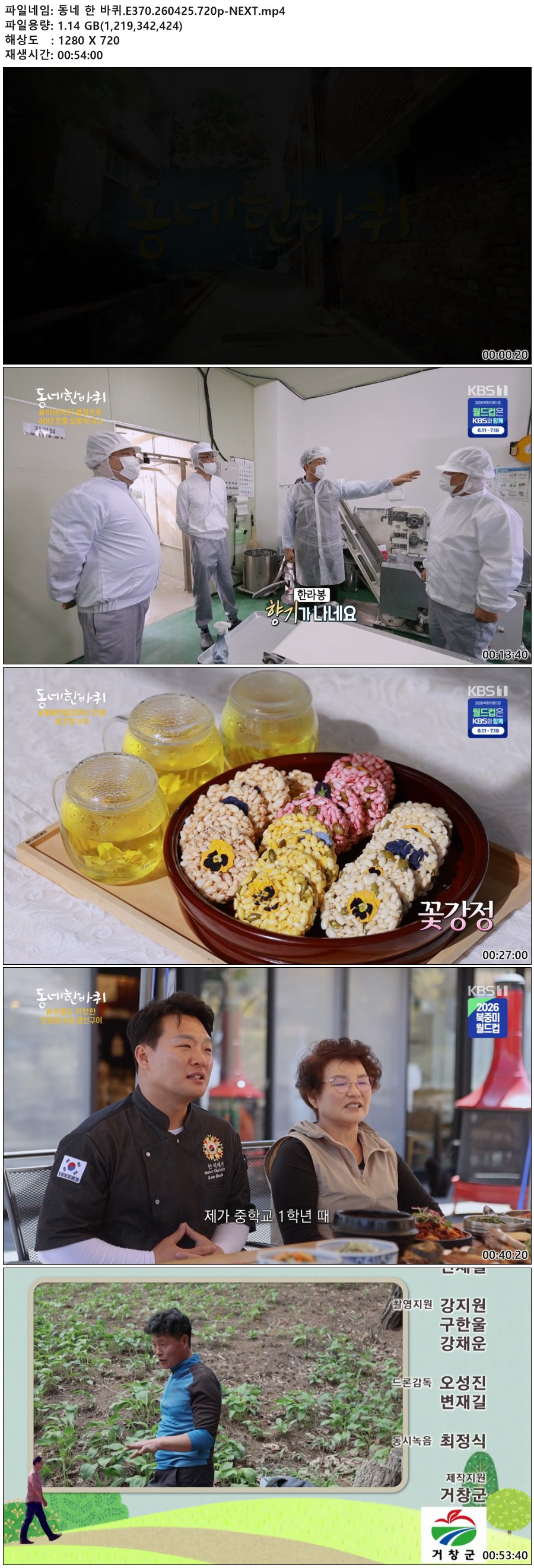 동네 한 바퀴.E370.260425.720p-NEXT