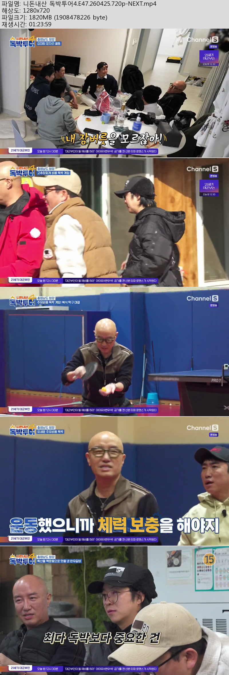 니돈내산 독박투어4.E47.260425.720p-NEXT