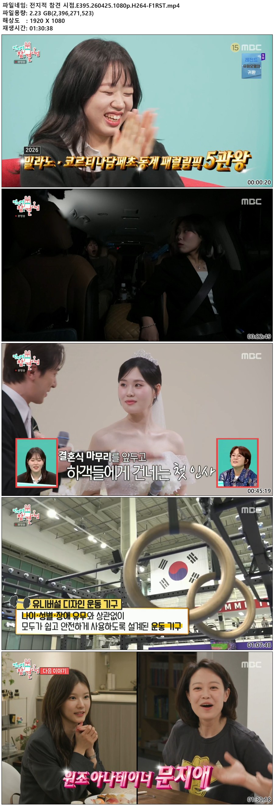 전지적 참견 시점.E395.260425.1080p.H264-F1RST