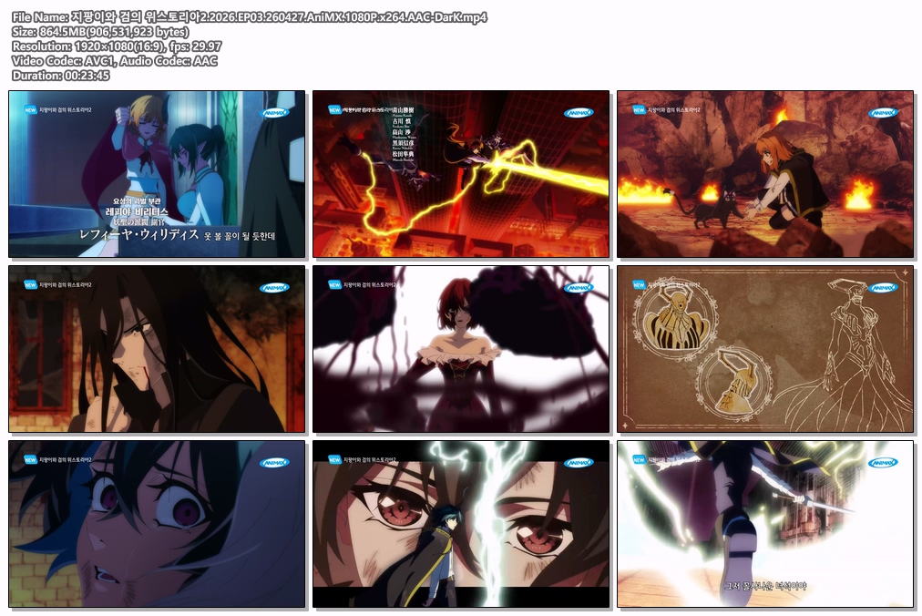 지팡이와 검의 위스토리아2.2026.EP03.260427.AniMX.1080P.x264.AAC-DarK