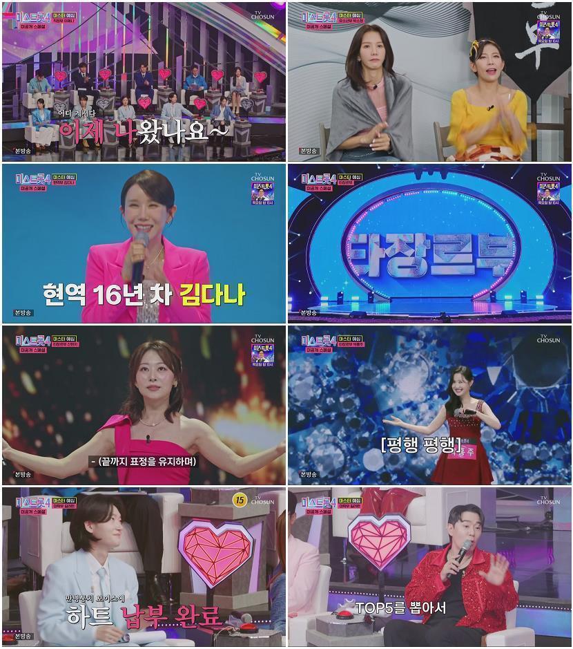 [ 완결모음 ] 미스트롯4 미공개 스페셜 1 - 6 [완결] (1080p) 전편묶음