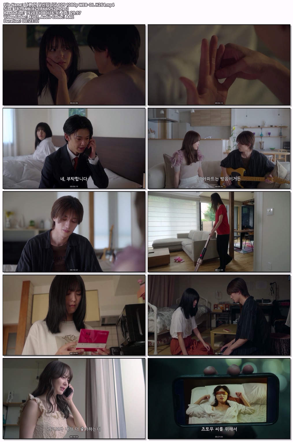 나쁜 건 당신입니다 E05 1080p WEB-DL H264