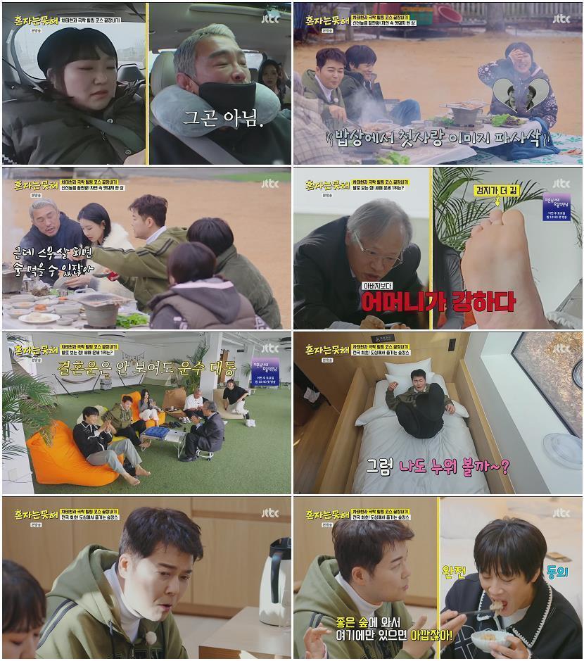 혼자는 못 해.E05.260224.1080p.H264-F1RST